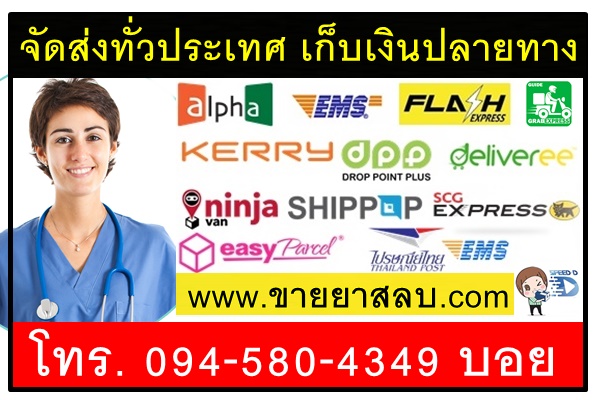 จัดส่งทั่วประเทศ เก็บเงินปลายทาง